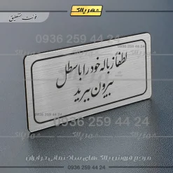 تابلو لیزری لطفاً زباله خود را با سطل بیرون ببرید - Image 18